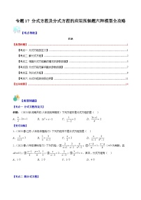 浙教版七年级数学下册专题17分式方程及分式方程的应用压轴题六种模型全攻略(原卷版+解析)