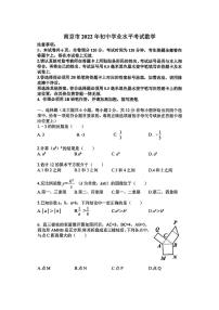 2022年江苏省南京市中考数学真题(1)