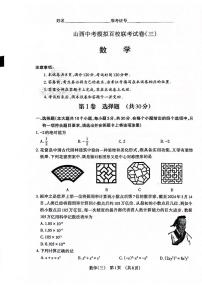 2024年山西省中考数学百校联考三模试卷及答案