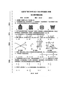 2024广渠门中学初三二模考数学试卷