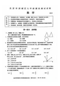 2024北京西城初三二模数学试题及答案