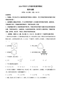 2024年山东省日照市莒县中考二模数学试题（原卷版+解析版）