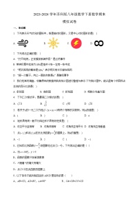 2023-2024学年八年级下学期苏科版数学期末模拟试卷
