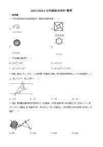 陕西省西安市碑林区铁一中学2023-2024学年七年级下学期第二次月考数学试题（原卷版+解析版）