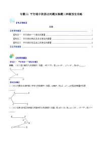 苏科版七年级数学下册专题03平行线中的拐点问题压轴题三种模型全攻略(原卷版+解析)