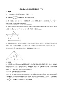 北师大版八年级数学下册期末考试B卷压轴题模拟训练(三)(原卷版+解析)