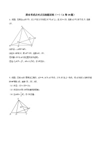 北师大版八年级数学下册期末考试点对点压轴题训练(一)(A卷18题)(原卷版+解析)