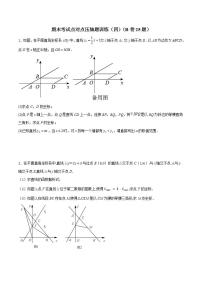 北师大版八年级数学下册期末考试点对点压轴题训练(四)(B卷25题)(原卷版+解析)