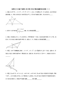 北师大版八年级数学下册第1章~第5章B卷压轴题考点训练(一)(原卷版+解析)