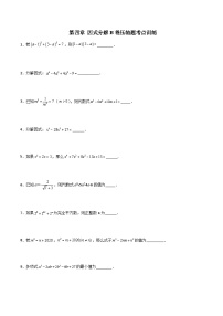 北师大版八年级数学下册第四章因式分解B卷压轴题考点训练(原卷版+解析)