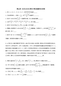 北师大版八年级数学下册第五章分式与分式方程B卷压轴题考点训练(原卷版+解析)