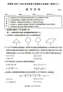 2024年北京市东城区初三二模数学试卷