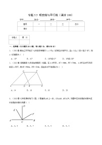 人教版七年级数学下册压轴题专项讲练专题5.5相交线与平行线(原卷版+解析)