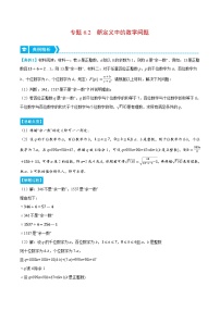 人教版七年级数学下册压轴题专项讲练专题6.2新定义中的数字问题(原卷版+解析)