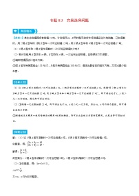 人教版七年级数学下册压轴题专项讲练专题8.3方案选择问题(原卷版+解析)