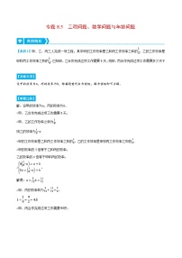 人教版七年级数学下册压轴题专项讲练专题8.5工程问题、数字问题与年龄问题(原卷版+解析)