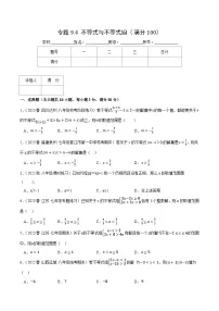 人教版七年级数学下册压轴题专项讲练专题9.4不等式与不等式组(原卷版+解析)