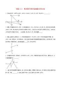 人教版七年级数学下册压轴题专项讲练专题11.4期末复习填空压轴题专项训练(原卷版+解析)