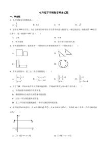 福建省福州市2024年七年级下学期数学期末试卷附参考答案