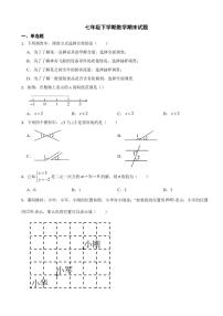 福建省福州市2024年七年级下学期数学期末试题附参考答案