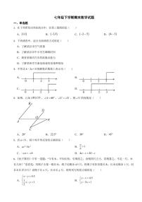 湖北省武汉市2024年七年级下学期期末数学试题附参考答案