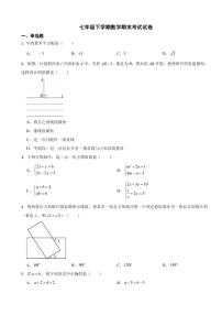 湖南省长沙市2024年七年级下学期数学期末考试试卷附参考答案