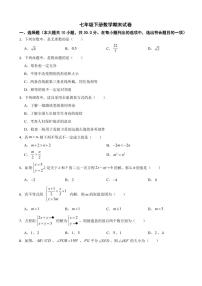 辽宁省抚顺市2024年七年级下册数学期末试卷附参考答案