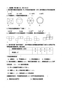 2024年哈尔滨市虹桥中学九年级校三模数学试卷及答案