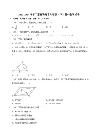 2023-2024学年广东省珠海市八年级（下）期中数学试卷