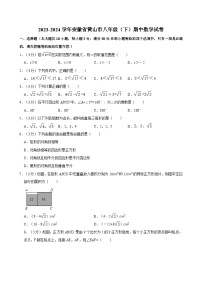 2023-2024学年安徽省黄山市八年级（下）期中数学试卷