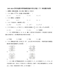 2023-2024学年内蒙古呼和浩特实验中学九年级（下）评估数学试卷