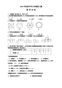 2024年黑龙江哈尔滨市虹桥初级中学九年级中考三模数学试卷