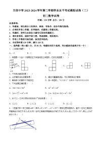 2024年湖南省长沙市立信中学中考二模数学试题