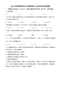 2024年河南省郑州市九年级中考第二次模拟考试数学试题（原卷版+解析版）