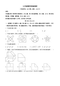 2024年山东省青岛市市北区中考二模数学试题（原卷版+解析版）