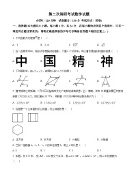 2024年江苏省盐城市建湖县中考二模数学试题（原卷版+解析版）