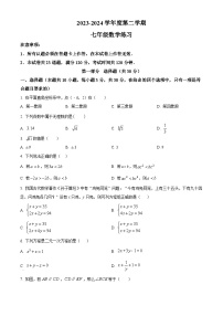 辽宁省大连市瓦房店市2023-2024学年七年级下学期期中数学试题（原卷版+解析版）