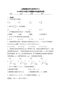 山西省临汾市古县多校2023-2024学年八年级下学期期中考试数学试卷(含答案)