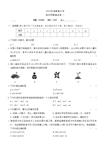 2024年湖南省郴州市桂阳县多校联考中考押题考试（一模）数学试卷