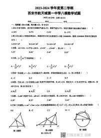 陕西省西安市航天城第一中学2024学年+中考模拟考试数学试卷