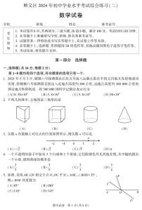 2024北京顺义初三二模数学试题及答案