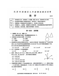 2024北京西城初三二模数学试卷及答案