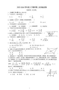 河南省驻马店市+经济开发区2023-2024学年八年级下学期5月月考数学试题