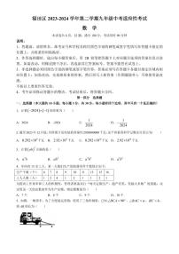 2024年广东省深圳福田区中考一模数学试题（含答案）