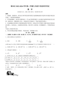 2024年广东省深圳福田区中考一模数学试题（含答案）