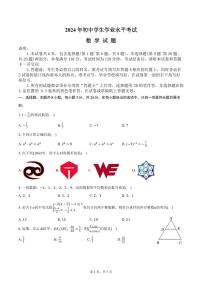 2024年江苏省扬州市部分学校中考数学二模试卷（含答案）