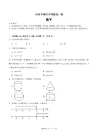 2024年浙江九年级中考数学最后一卷（含答案）