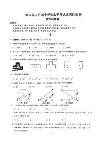 2024年浙江省 “桐浦富兴”教研联盟 5月初中学业水平考试适应性监测数学试题（二模）（含答案）