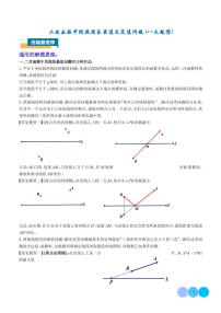 2024年中考数学二轮复习 二次函数中线段周长最值及定值问题（八大题型）（含答案）