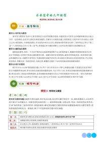 2024年中考数学二轮复习 求最值中的几何模型-2024年中考数学答题技巧与模板构建（含答案）